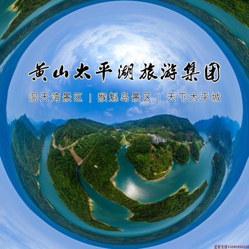 繁昌720全景拍摄